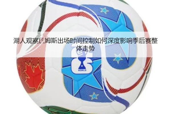 hu-ren-guan-cha-zhan-mu-si-chu-chang-shi-jian-kong-zhi-ru-he-shen-du-ying-xiang-ji-hou-sai-zheng-ti-zou-shi-3-927.jpg